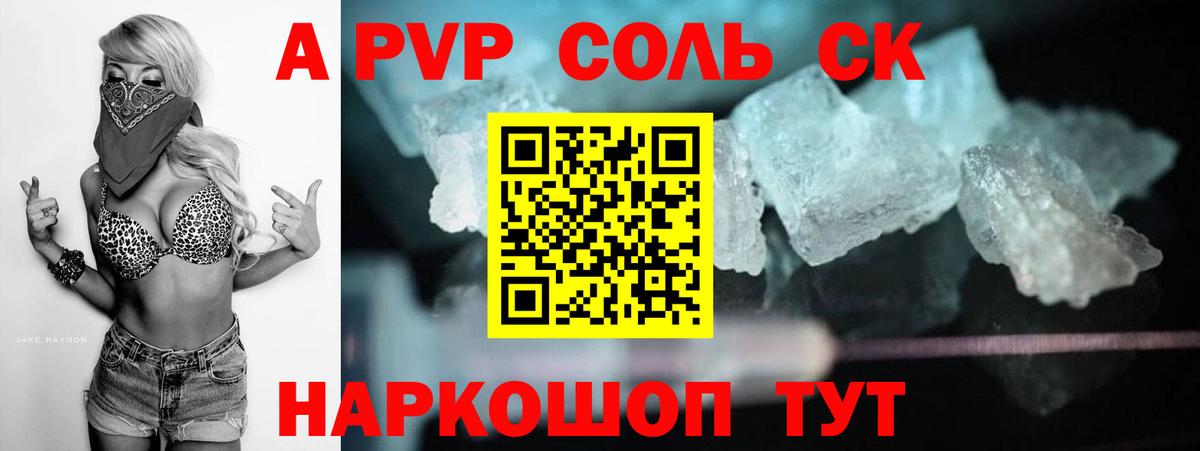 Мыски  дарнет шоп  Вход с VPN  A-PVP СК КРИС  A-PVP Crystall  A-PVP VHQ 