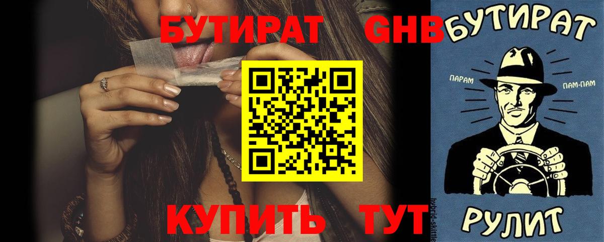 БУТИРАТ 99% Мыски