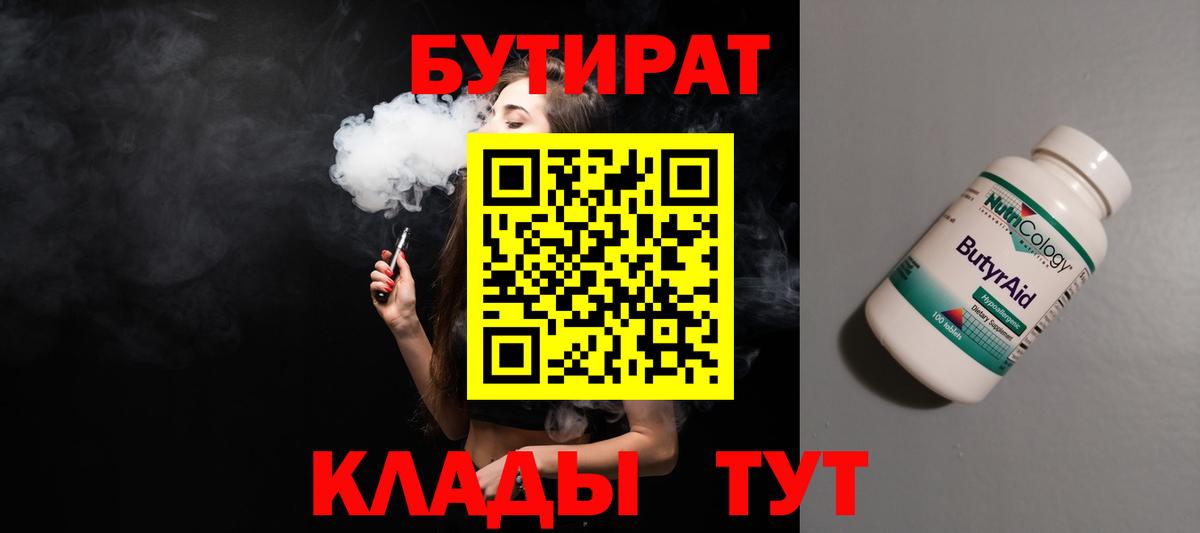 Мыски  Бутират 99%  Вход с VPN 
