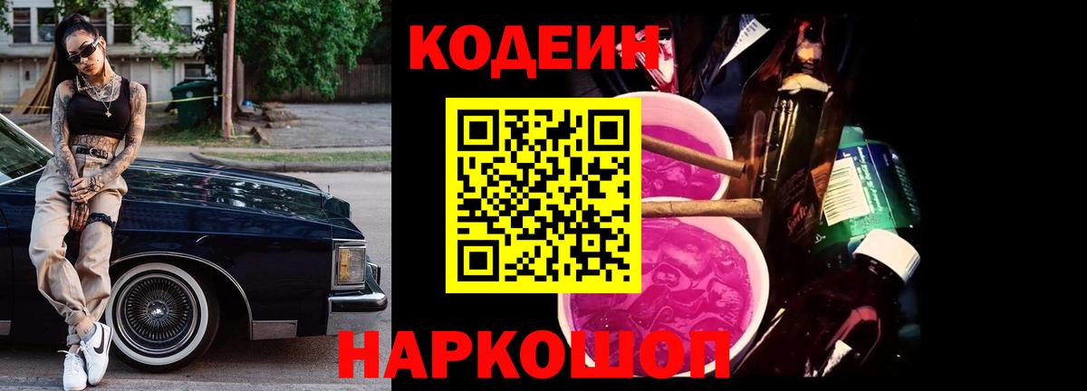 Мыски  где купить наркоту  Кодеиновый сироп Lean напиток Lean (лин)  Вход с VPN  Кодеин напиток Lean (лин) 