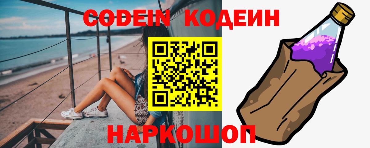 Кодеиновый сироп Lean Purple Drank Мыски