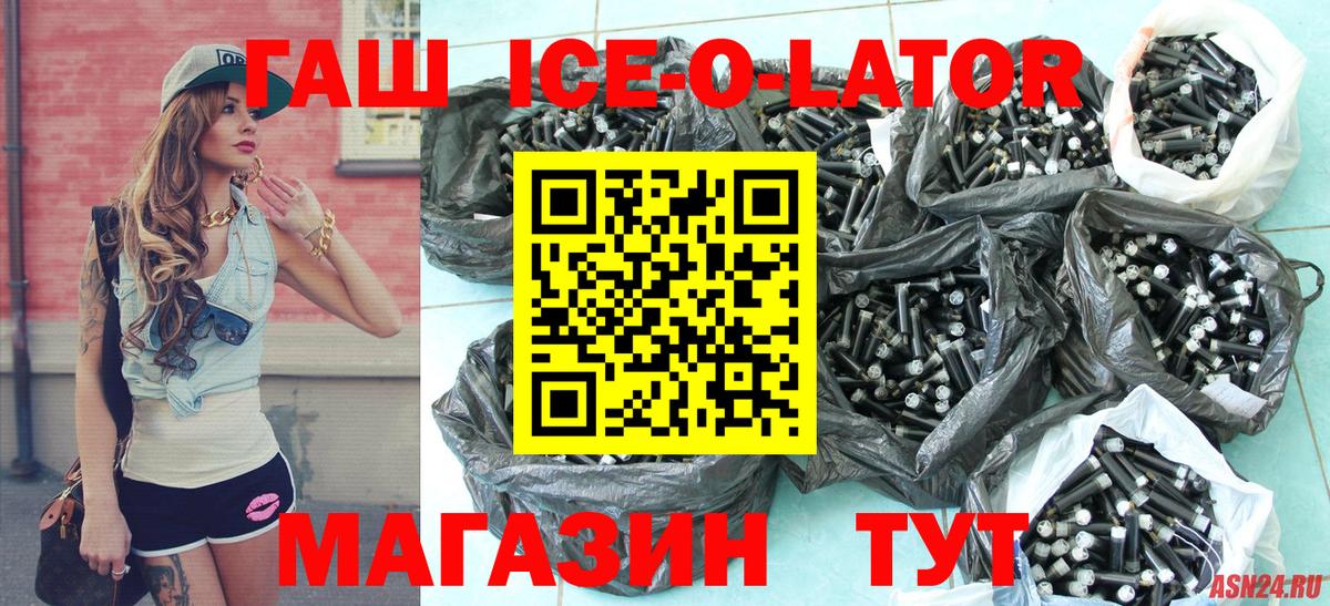 Гашиш гашик Мыски