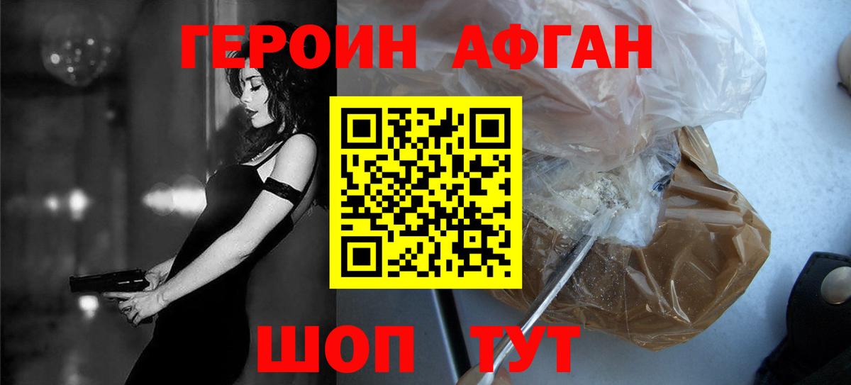 Героин белый Мыски