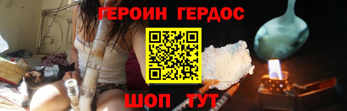 ГЕРОИН VHQ  Вход с VPN  Мыски 